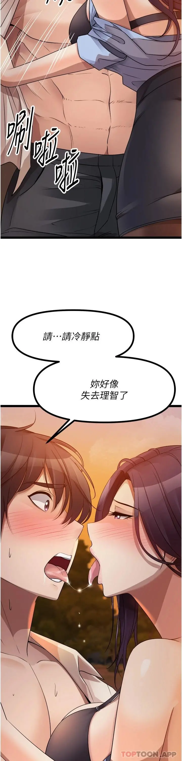 原味拍卖 第30话-你让我性奋得发狂 第49页