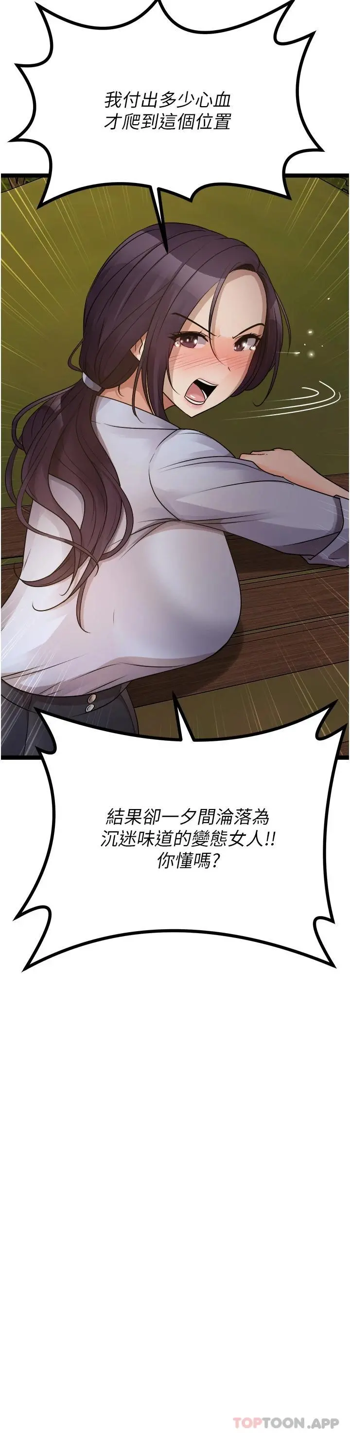 原味拍卖 第30话-你让我性奋得发狂 第36页