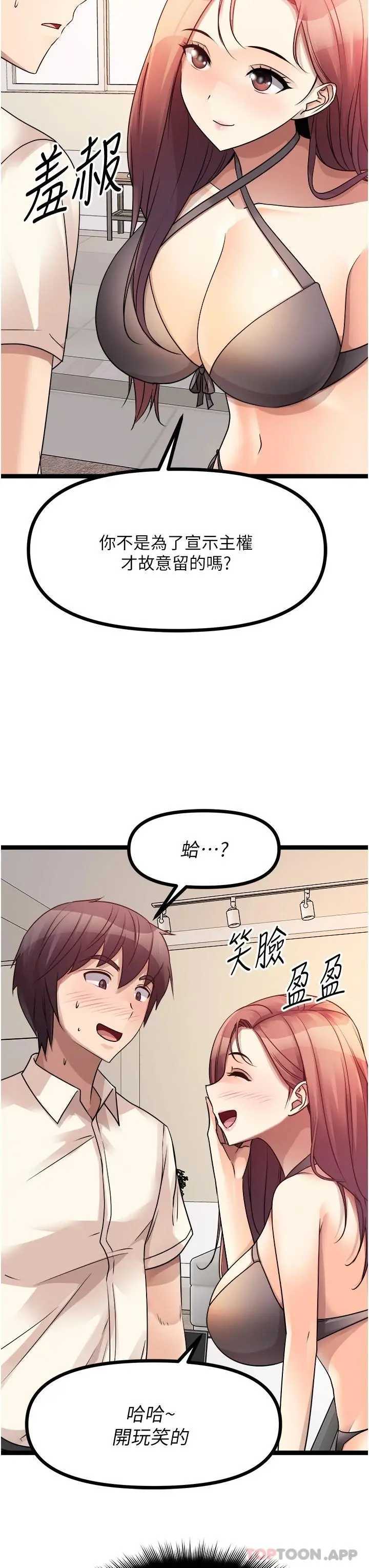 原味拍卖 第30话-你让我性奋得发狂 第7页