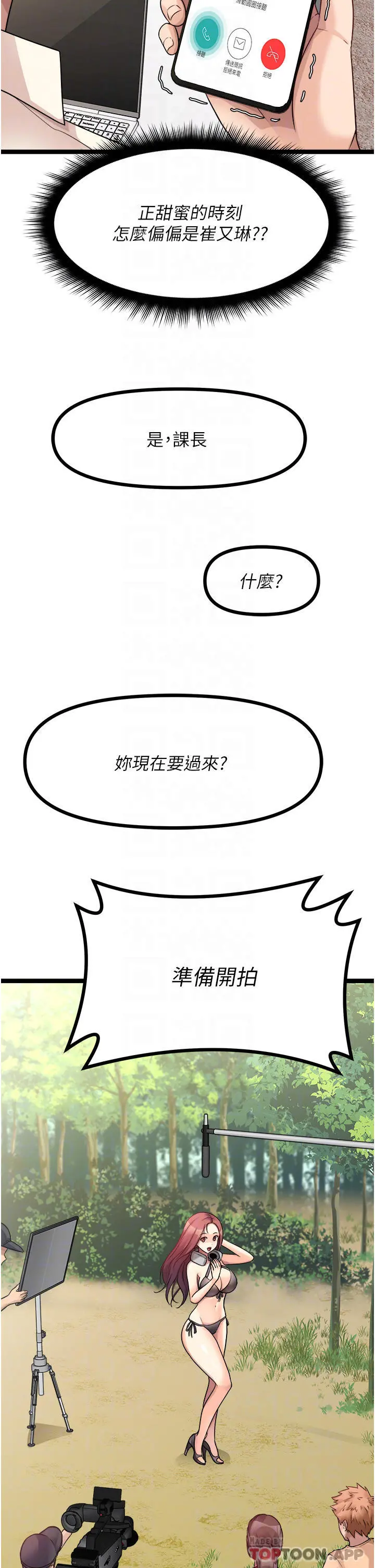 原味拍卖 第30话-你让我性奋得发狂 第10页