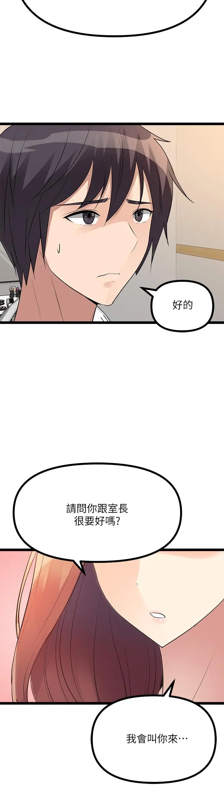 原味拍卖 第11话-宜彤的肉体诱惑 第49页