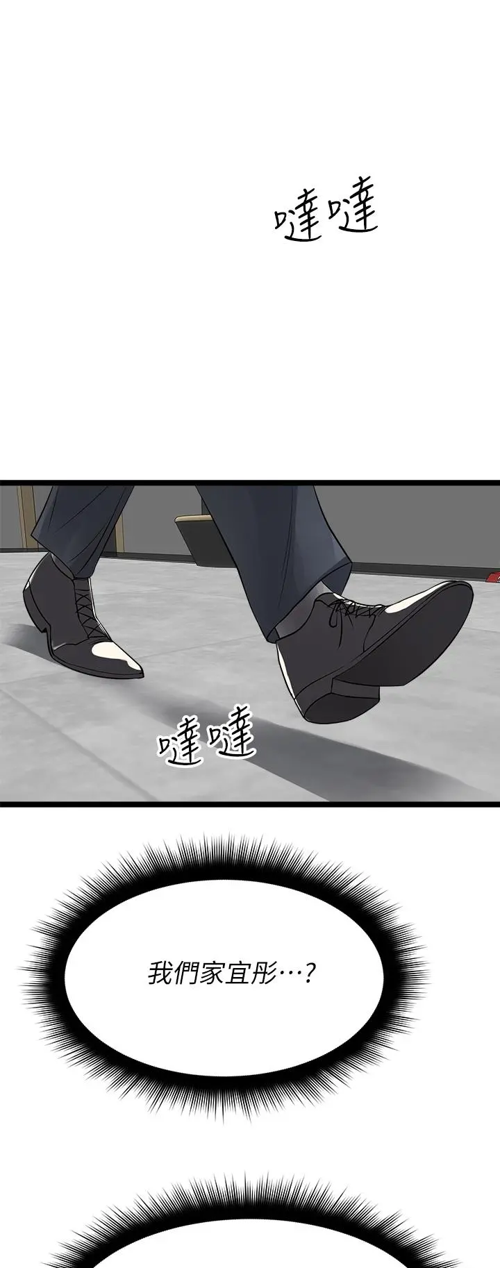 原味拍卖 第11话-宜彤的肉体诱惑 第32页