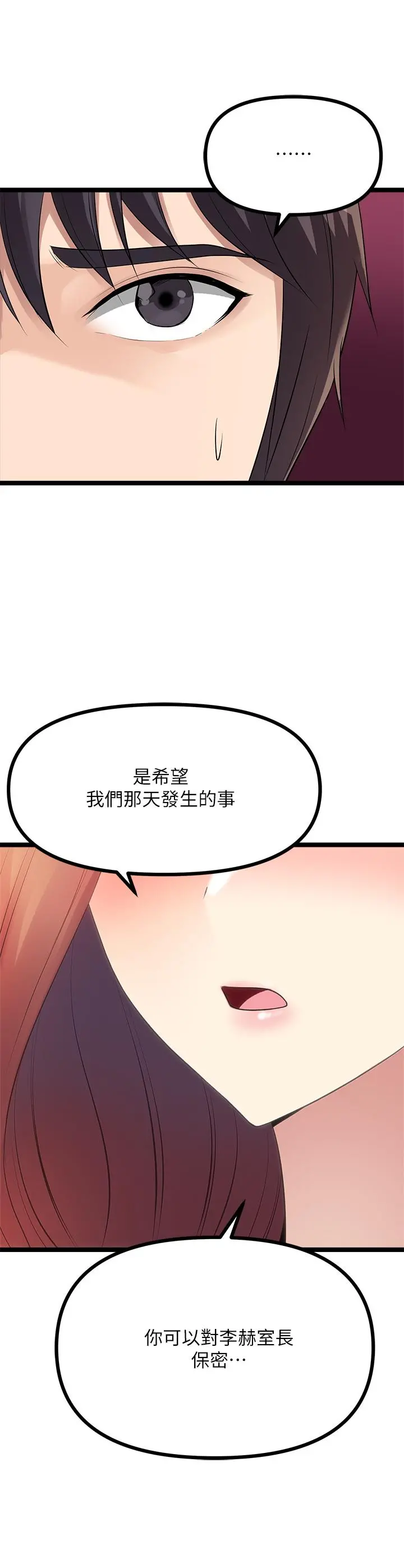 原味拍卖 第11话-宜彤的肉体诱惑 第50页