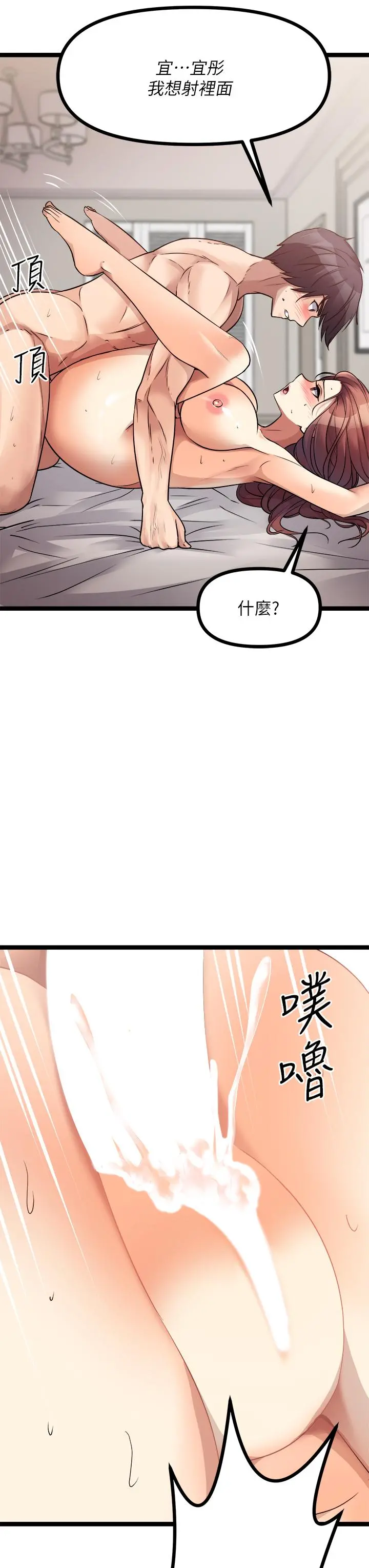 原味拍卖 第28话-增添情趣的秘密道具 第34页