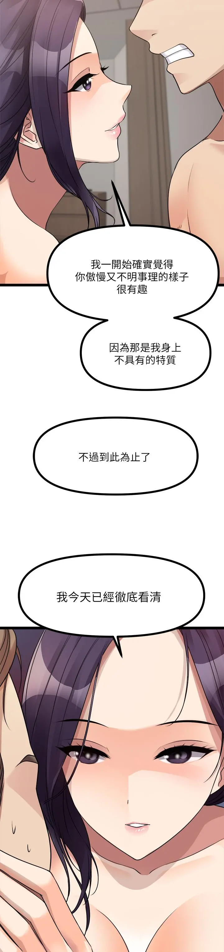 原味拍卖 第28话-增添情趣的秘密道具 第26页