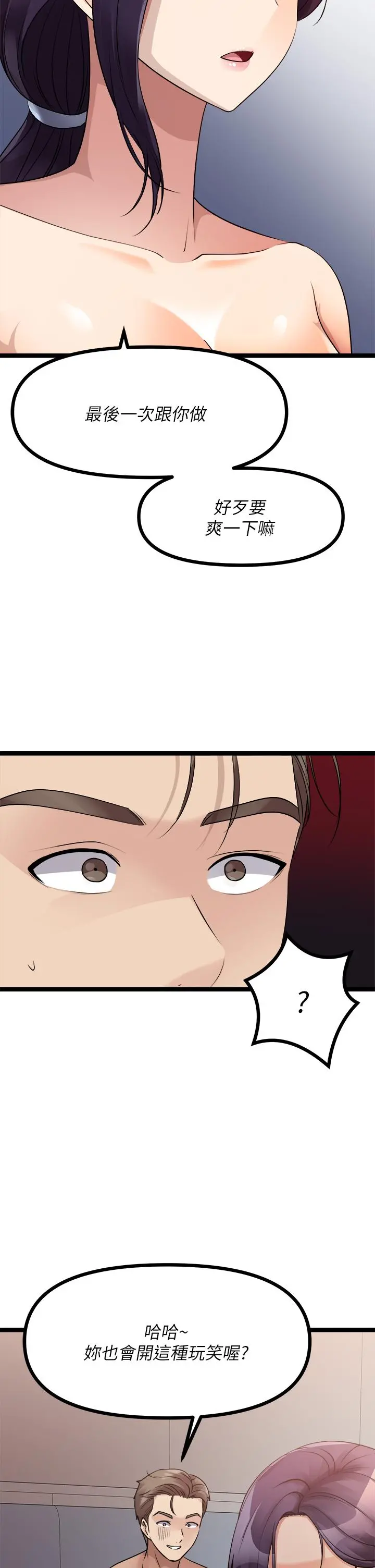 原味拍卖 第28话-增添情趣的秘密道具 第21页
