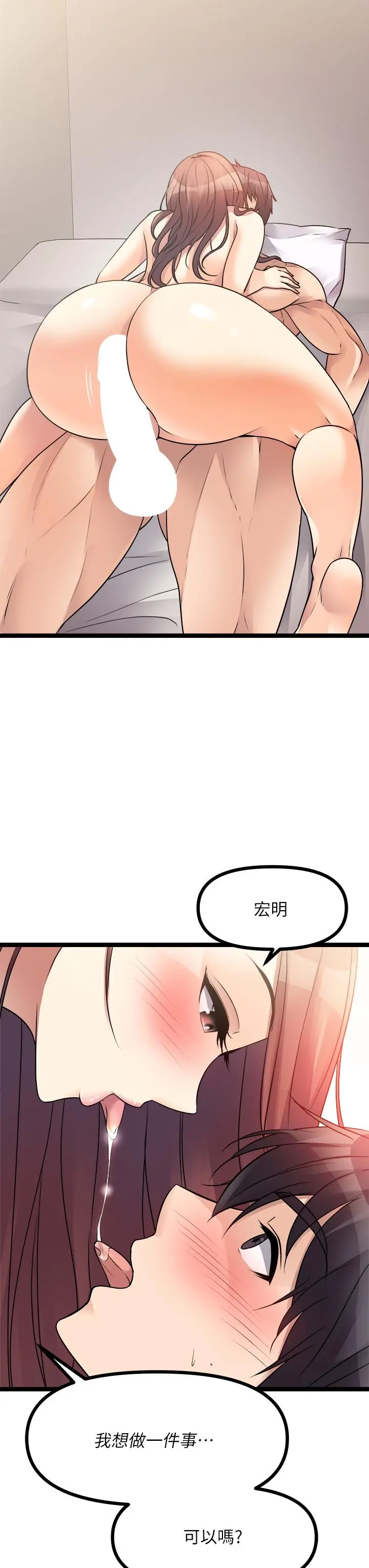 原味拍卖 第28话-增添情趣的秘密道具 第50页