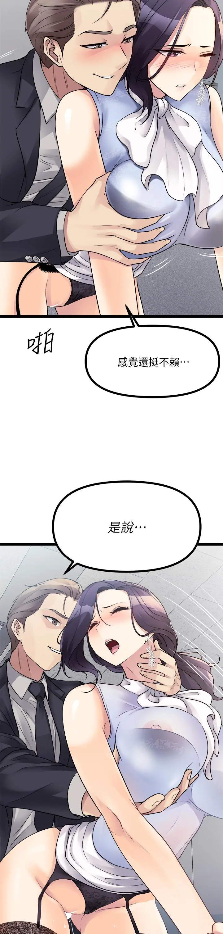 原味拍卖 第18话-臣服于男人的女王 第54页