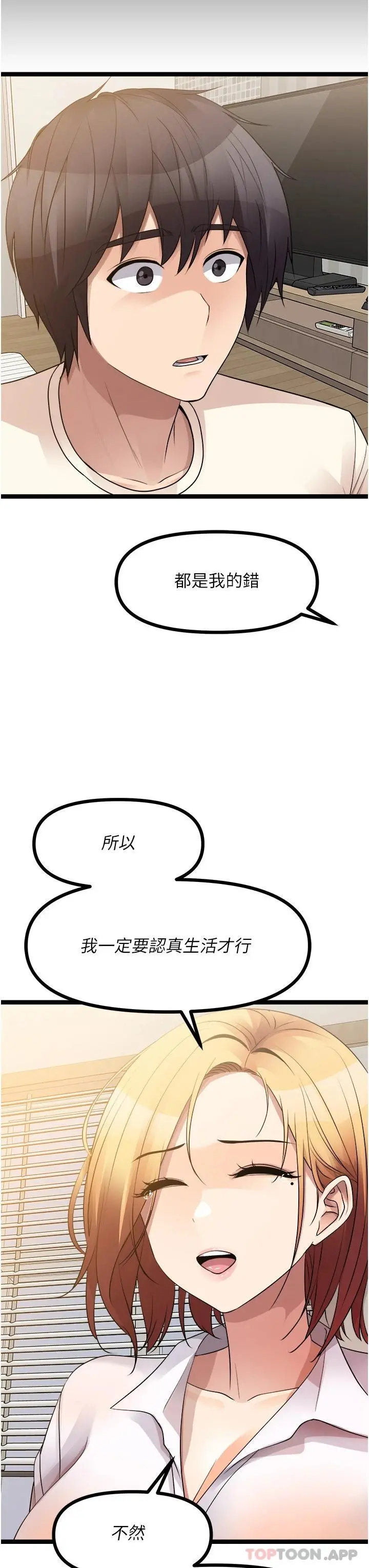 原味拍卖 第37话-这是&hellip;最后一炮了 第37页