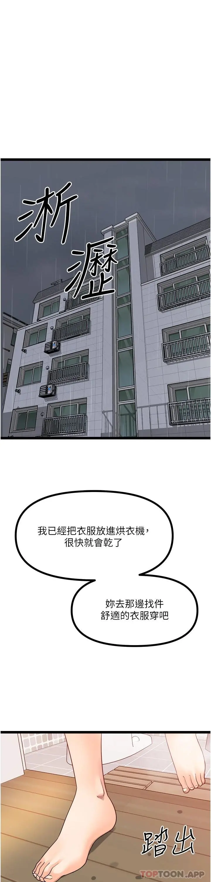 原味拍卖 第37话-这是&hellip;最后一炮了 第15页