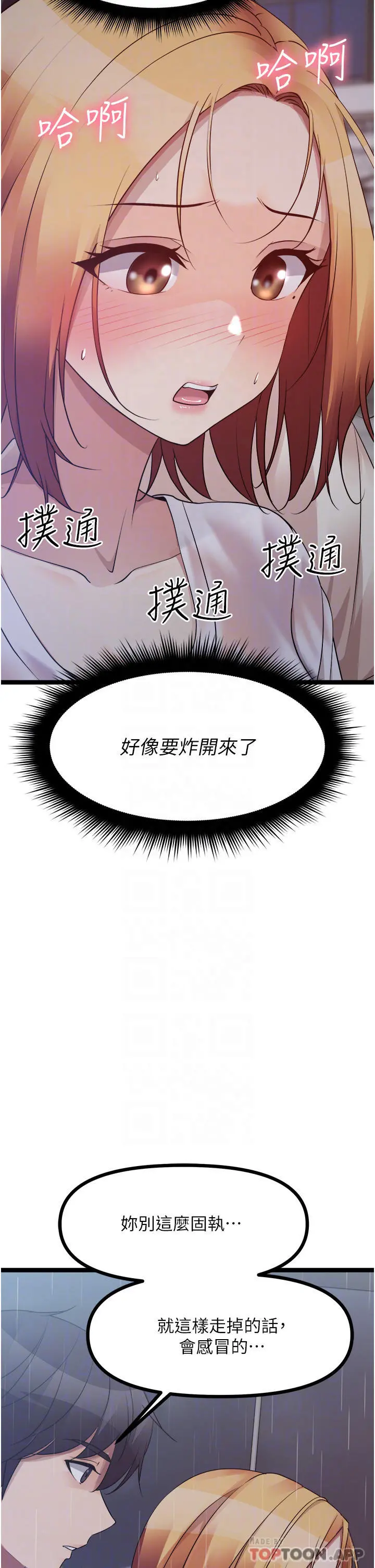 原味拍卖 第37话-这是&hellip;最后一炮了 第12页