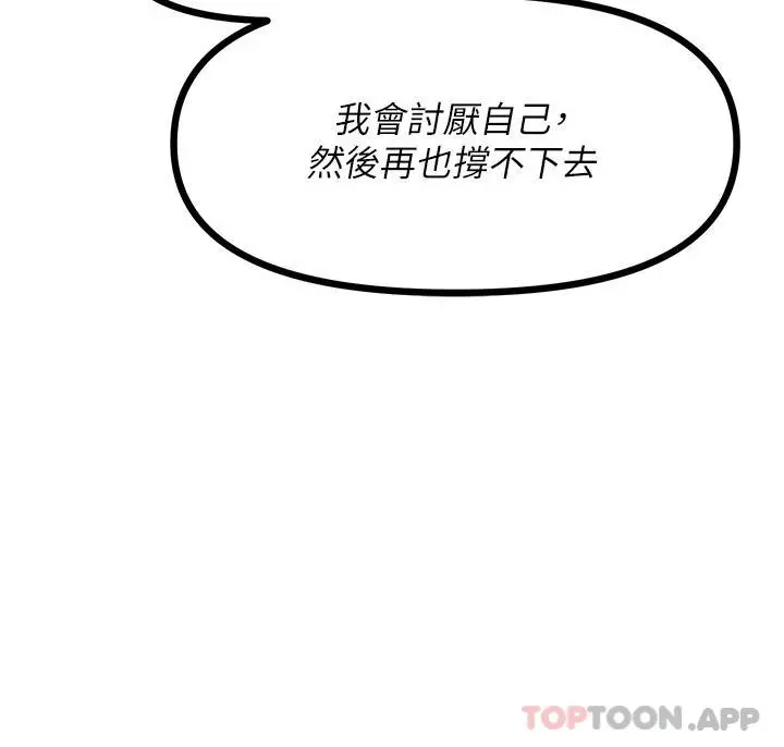 原味拍卖 第37话-这是&hellip;最后一炮了 第38页