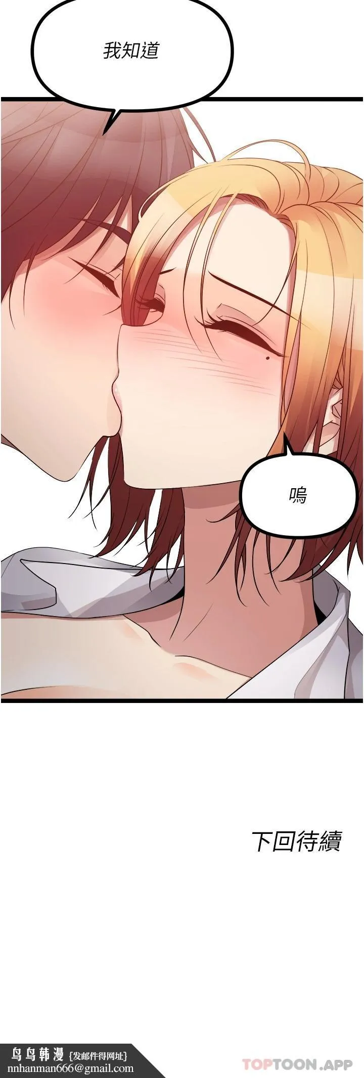 原味拍卖 第37话-这是&hellip;最后一炮了 第65页