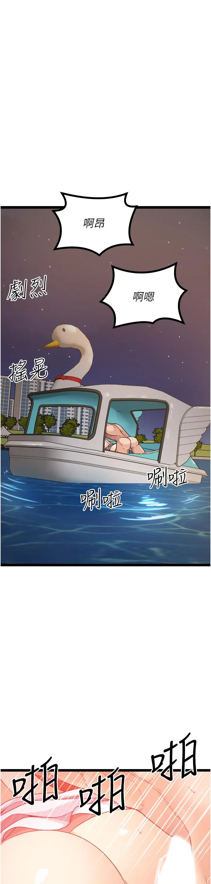 原味拍卖 第34话-你的棒棒只准插我的洞 第47页
