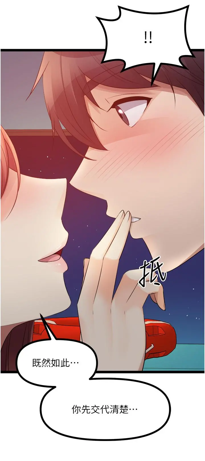 原味拍卖 第34话-你的棒棒只准插我的洞 第18页