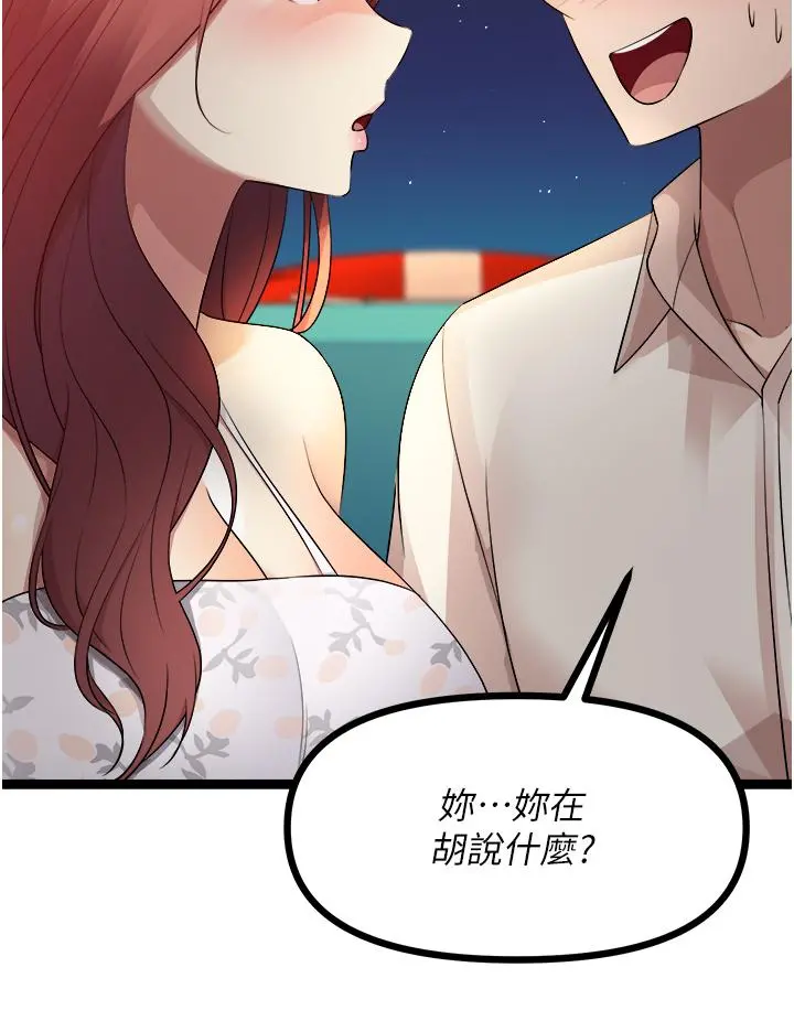 原味拍卖 第34话-你的棒棒只准插我的洞 第26页