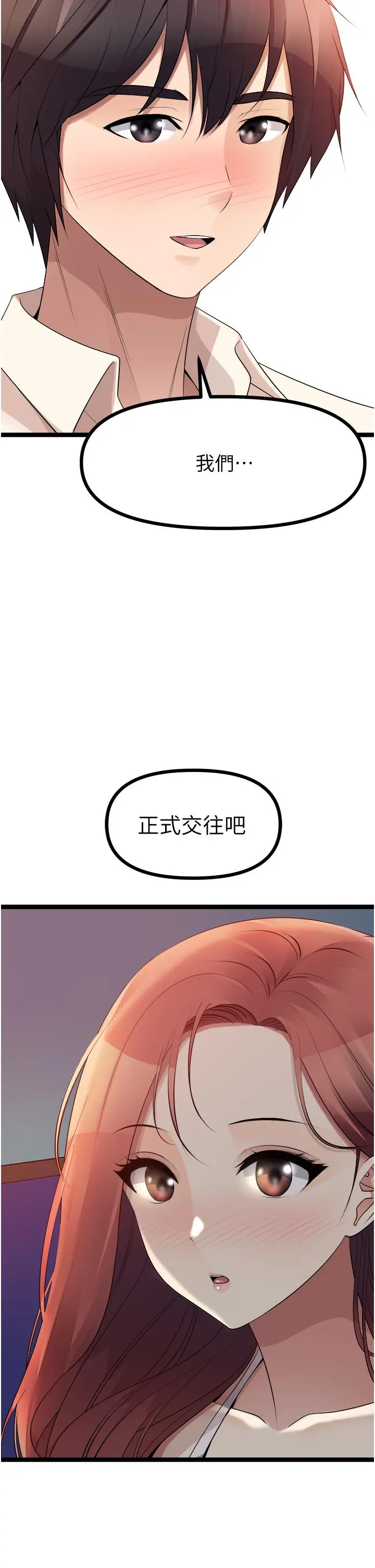 原味拍卖 第34话-你的棒棒只准插我的洞 第12页