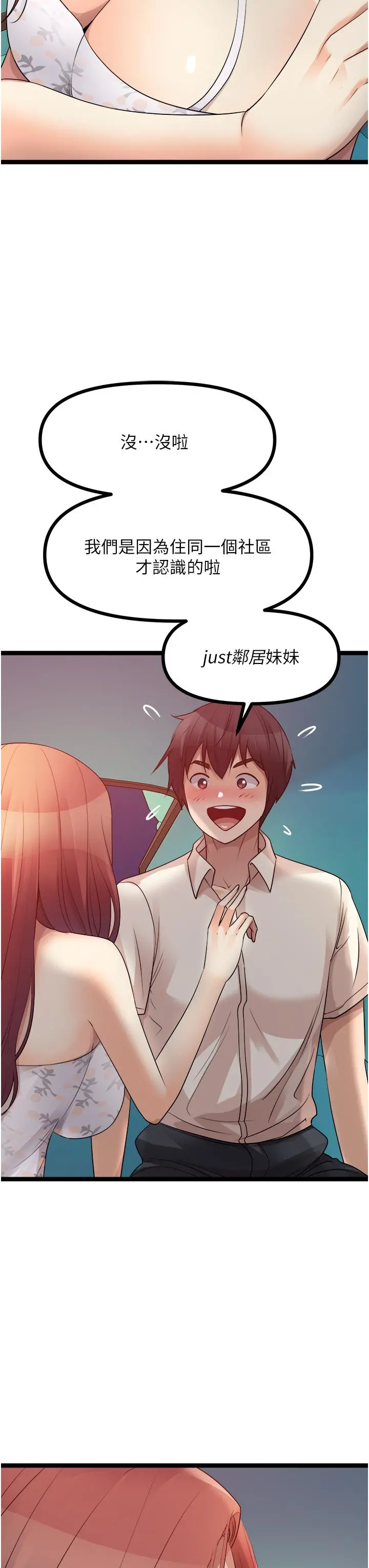 原味拍卖 第34话-你的棒棒只准插我的洞 第21页