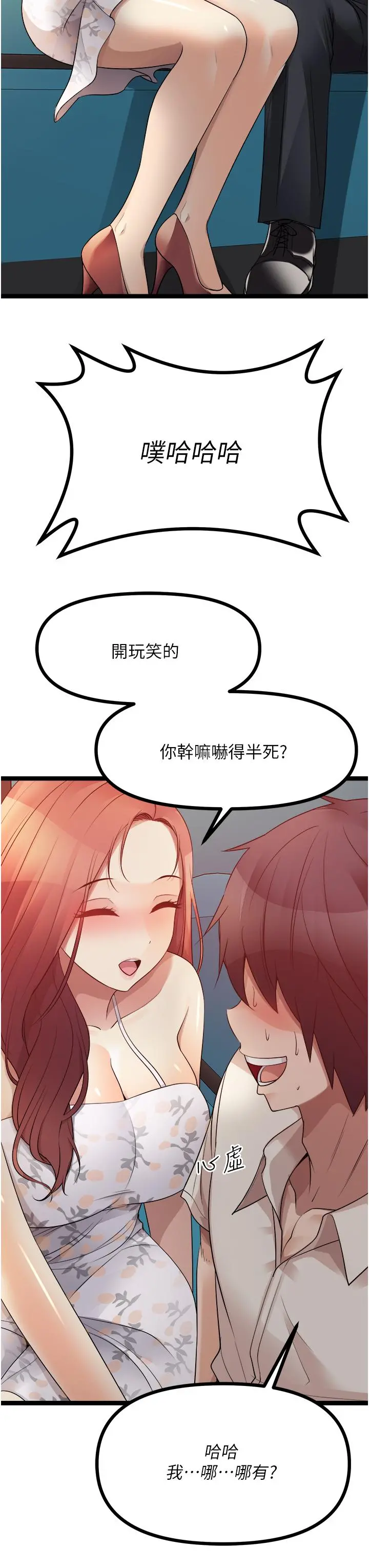 原味拍卖 第34话-你的棒棒只准插我的洞 第29页