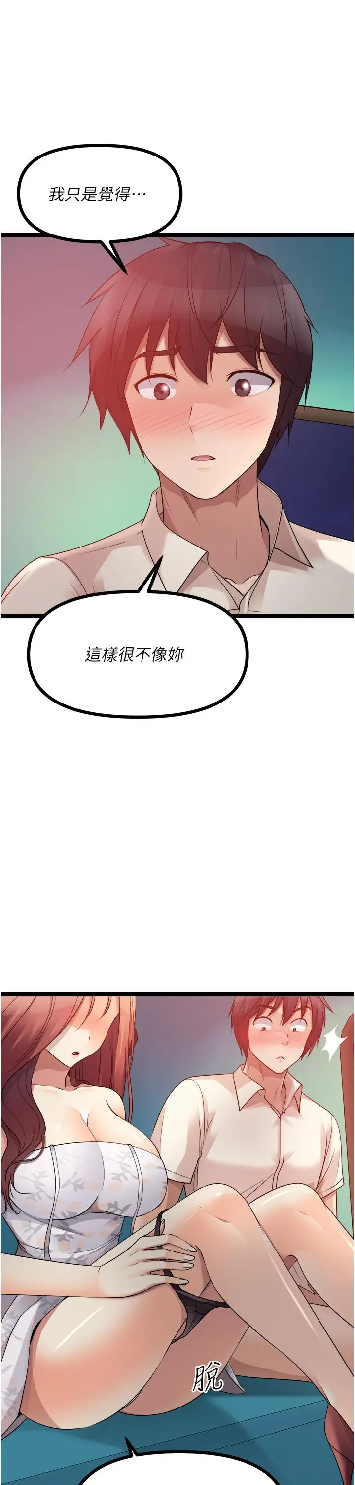 原味拍卖 第34话-你的棒棒只准插我的洞 第39页