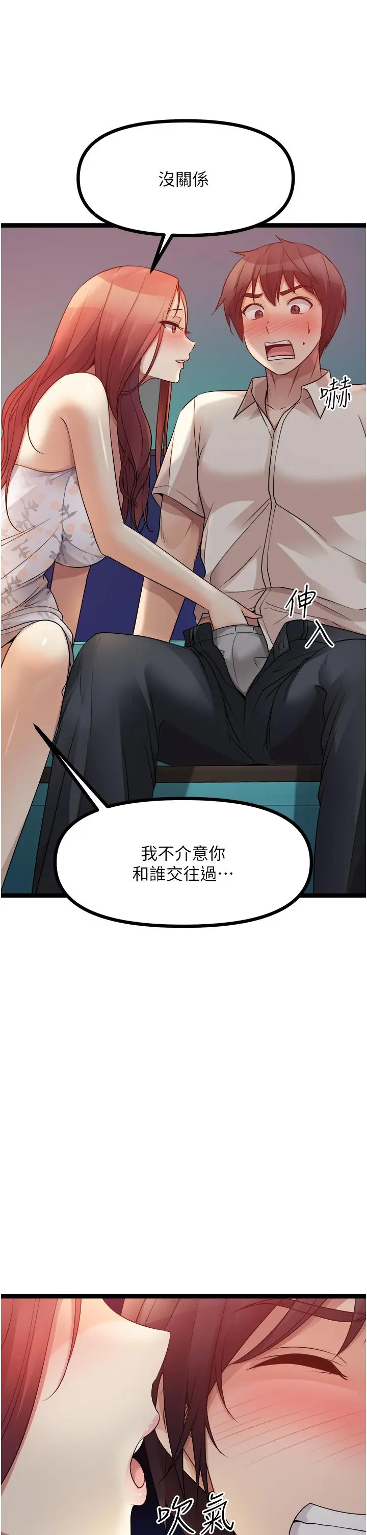 原味拍卖 第34话-你的棒棒只准插我的洞 第31页