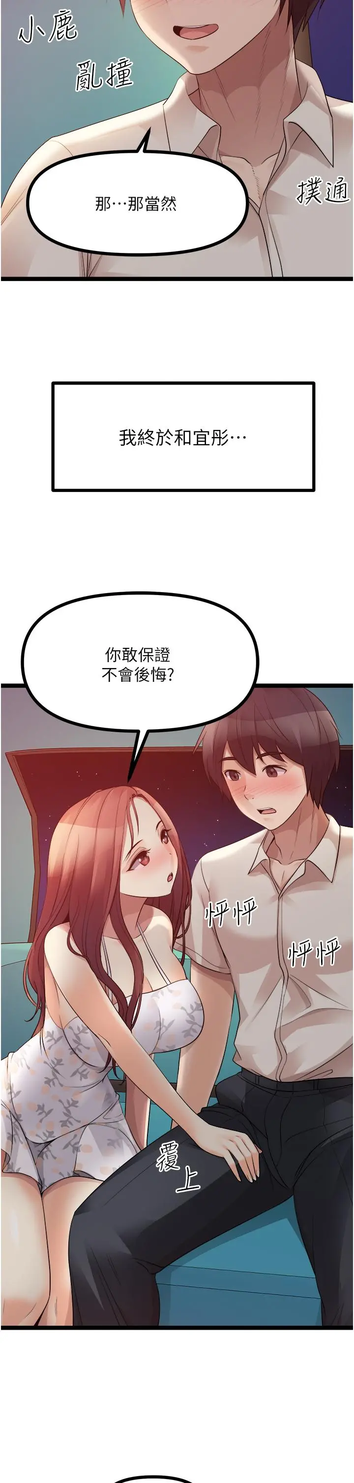 原味拍卖 第34话-你的棒棒只准插我的洞 第16页