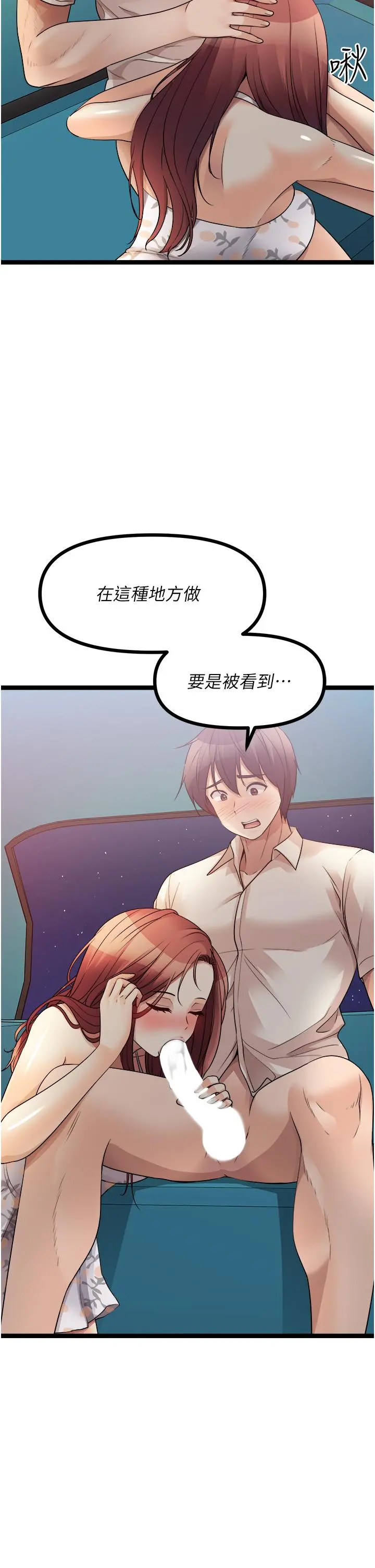 原味拍卖 第34话-你的棒棒只准插我的洞 第36页