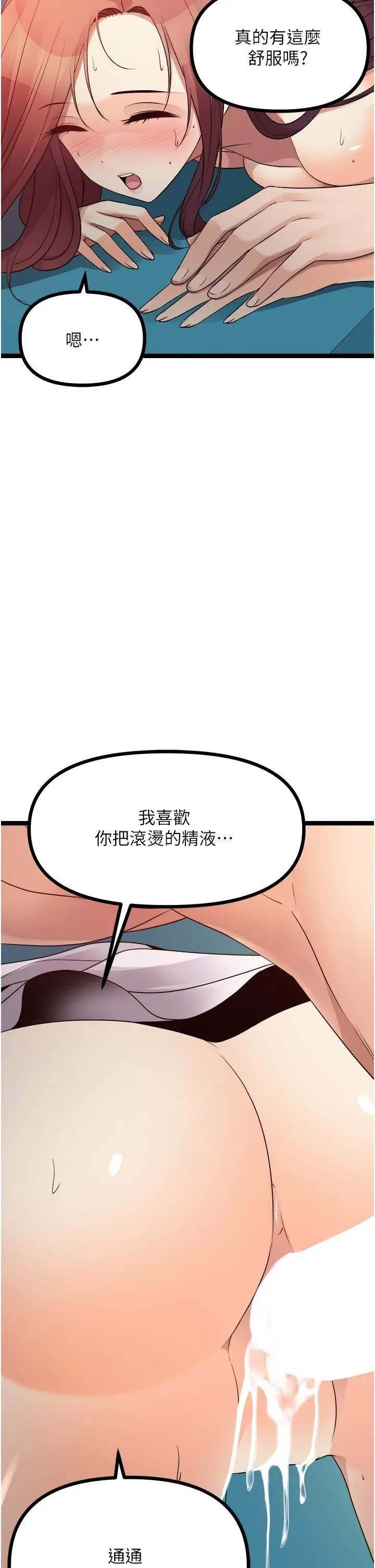 原味拍卖 第34话-你的棒棒只准插我的洞 第56页