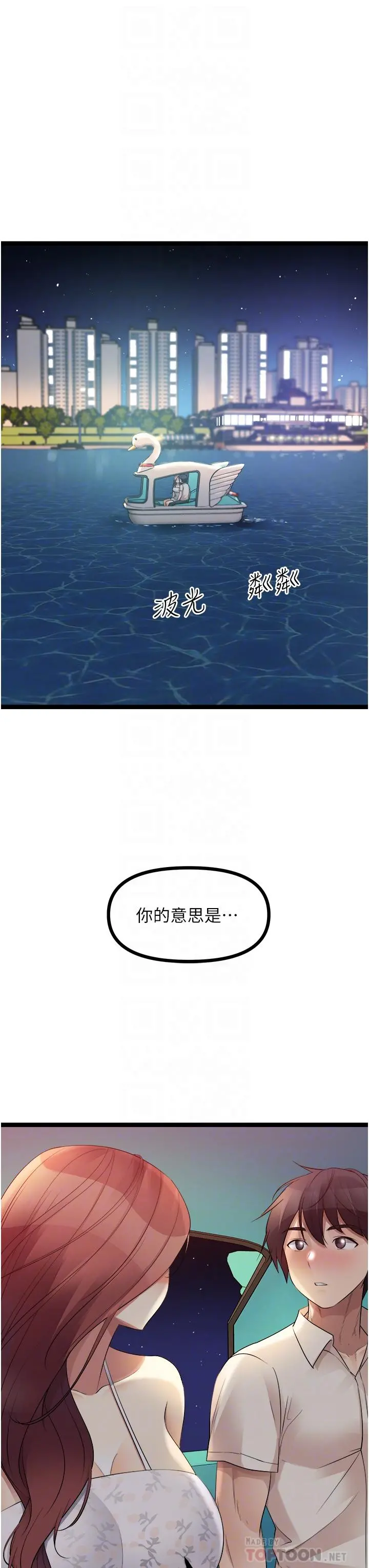 原味拍卖 第34话-你的棒棒只准插我的洞 第13页