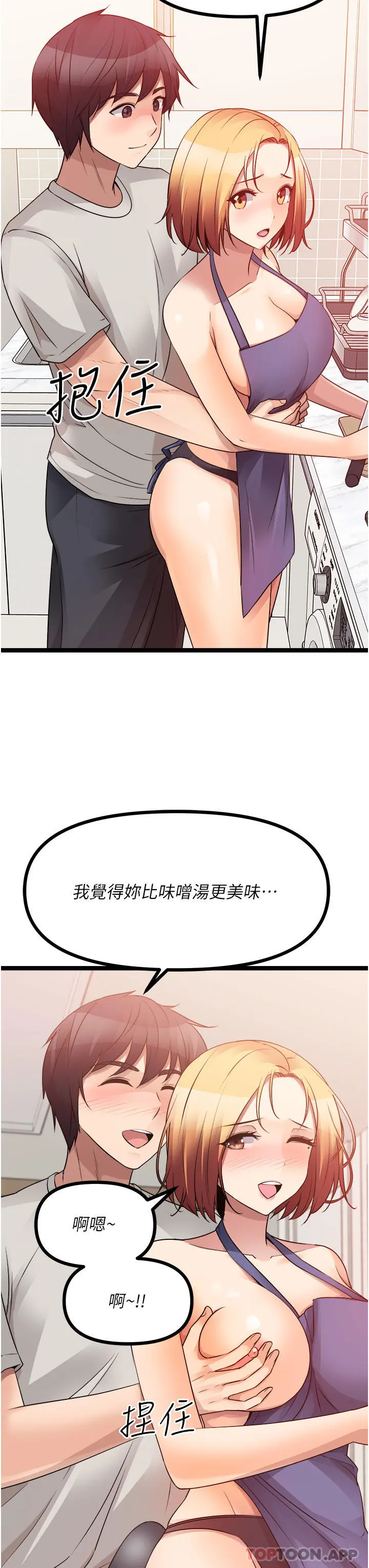 原味拍卖 第38话-想一辈子和她做爱 第50页