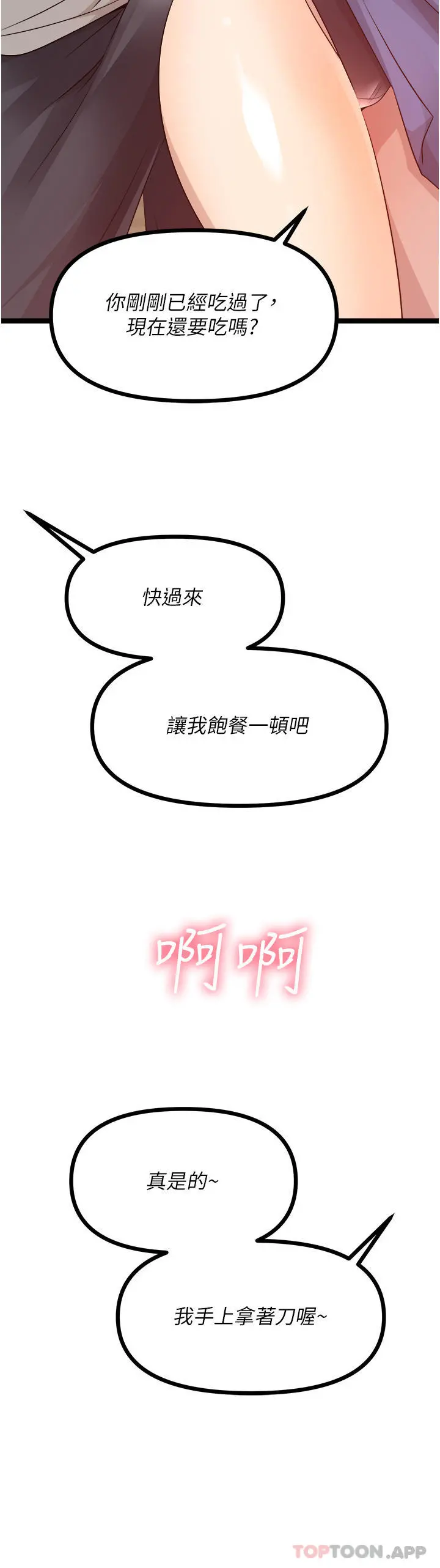 原味拍卖 第38话-想一辈子和她做爱 第51页