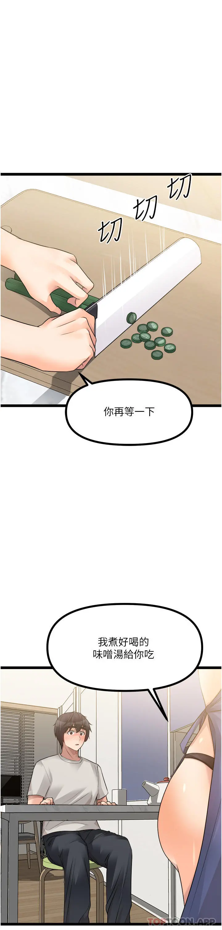 原味拍卖 第38话-想一辈子和她做爱 第48页