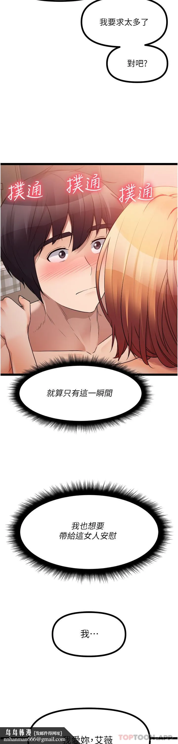 原味拍卖 第38话-想一辈子和她做爱 第33页
