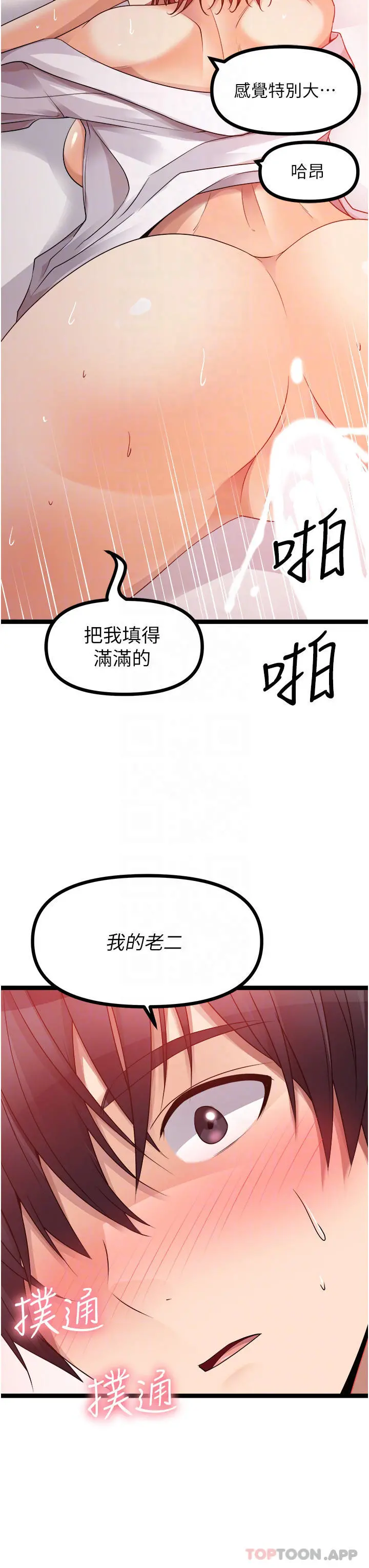 原味拍卖 第38话-想一辈子和她做爱 第14页