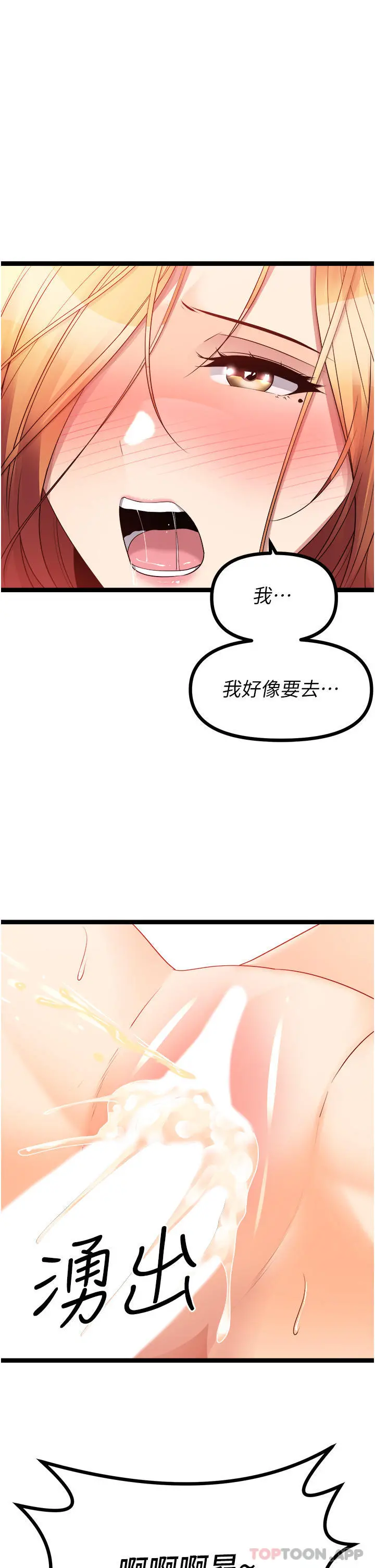原味拍卖 第38话-想一辈子和她做爱 第44页