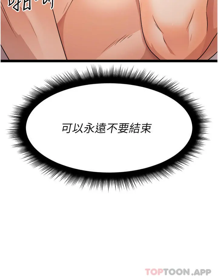 原味拍卖 第38话-想一辈子和她做爱 第39页