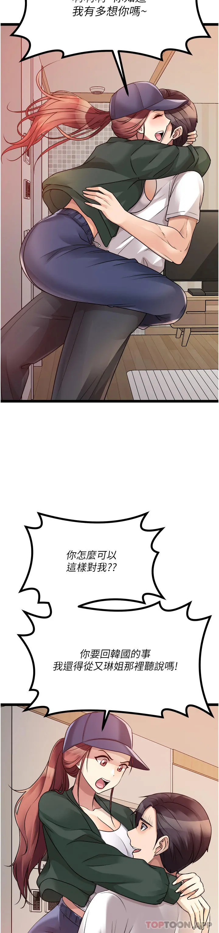 原味拍卖 第41话-不准拔!射里面! 第42页