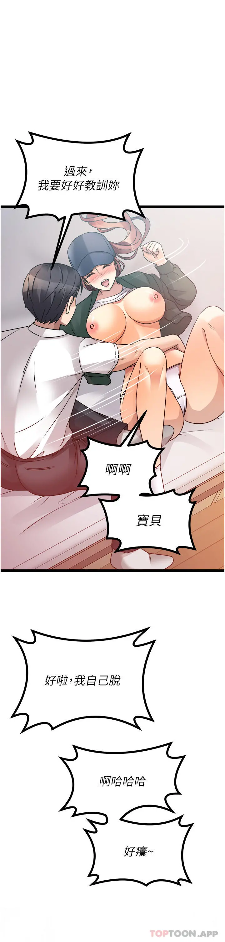 原味拍卖 第41话-不准拔!射里面! 第48页