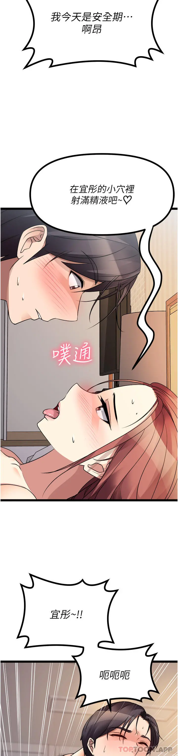 原味拍卖 第41话-不准拔!射里面! 第61页