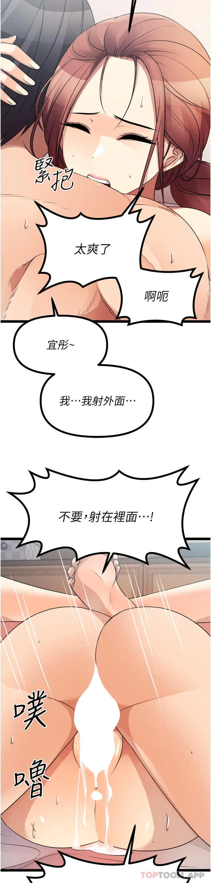 原味拍卖 第41话-不准拔!射里面! 第60页