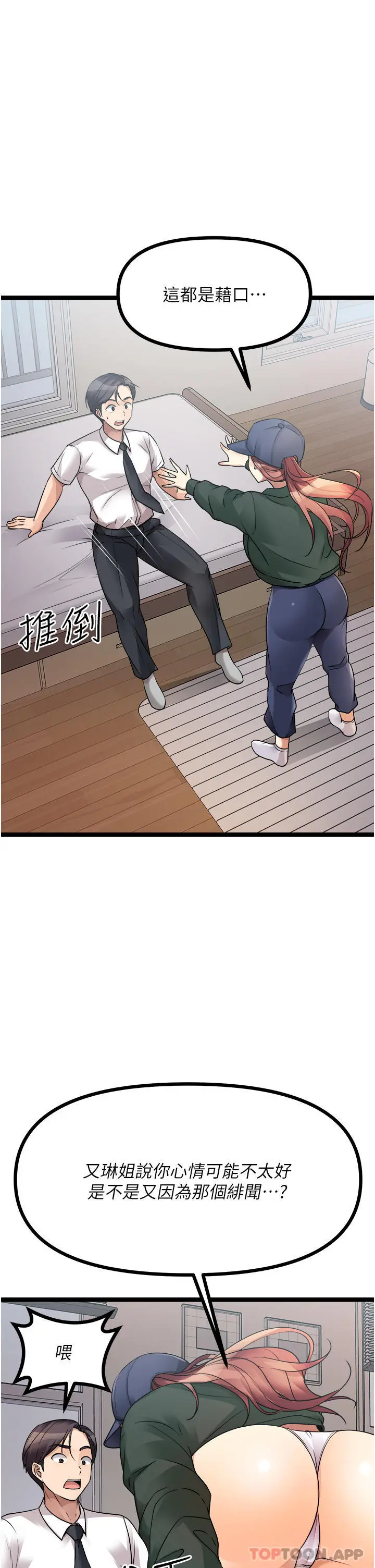 原味拍卖 第41话-不准拔!射里面! 第44页