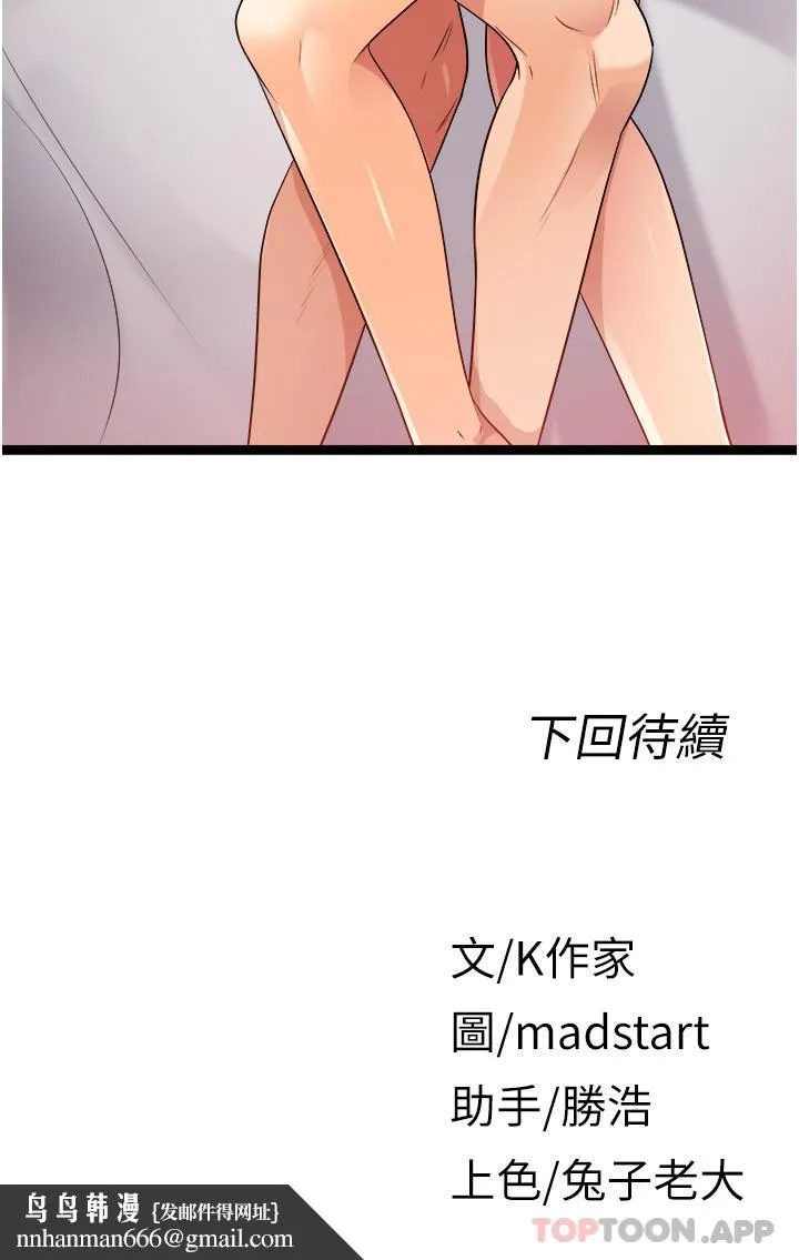 原味拍卖 第41话-不准拔!射里面! 第70页