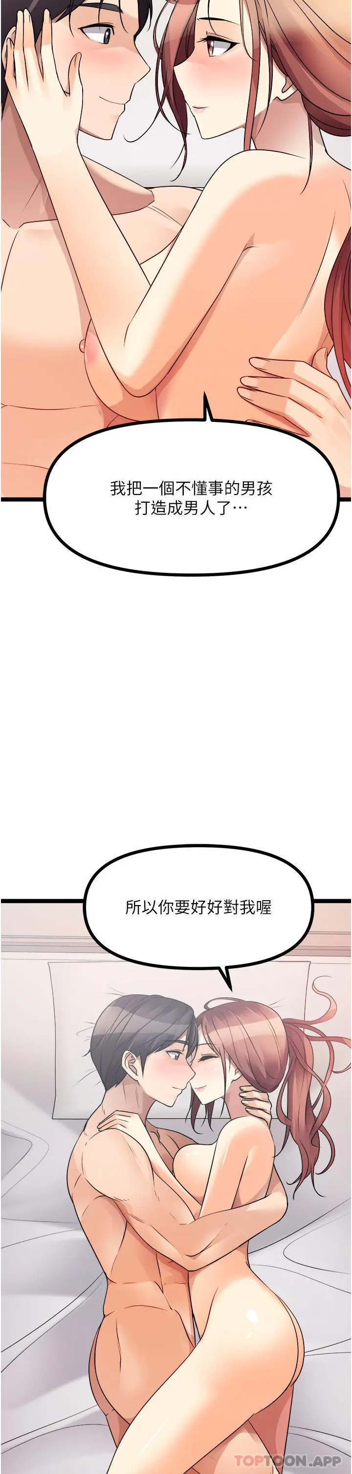 原味拍卖 第41话-不准拔!射里面! 第69页