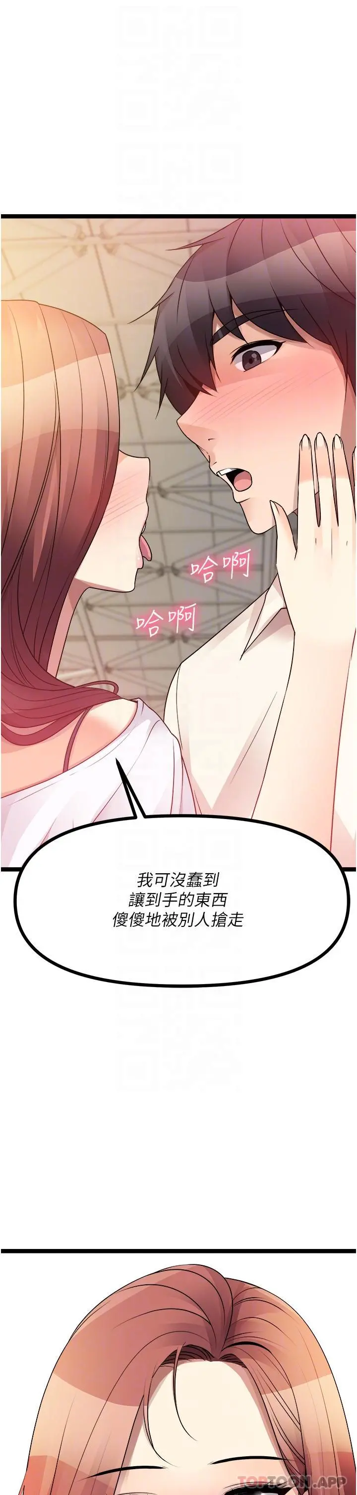 原味拍卖 第41话-不准拔!射里面! 第6页