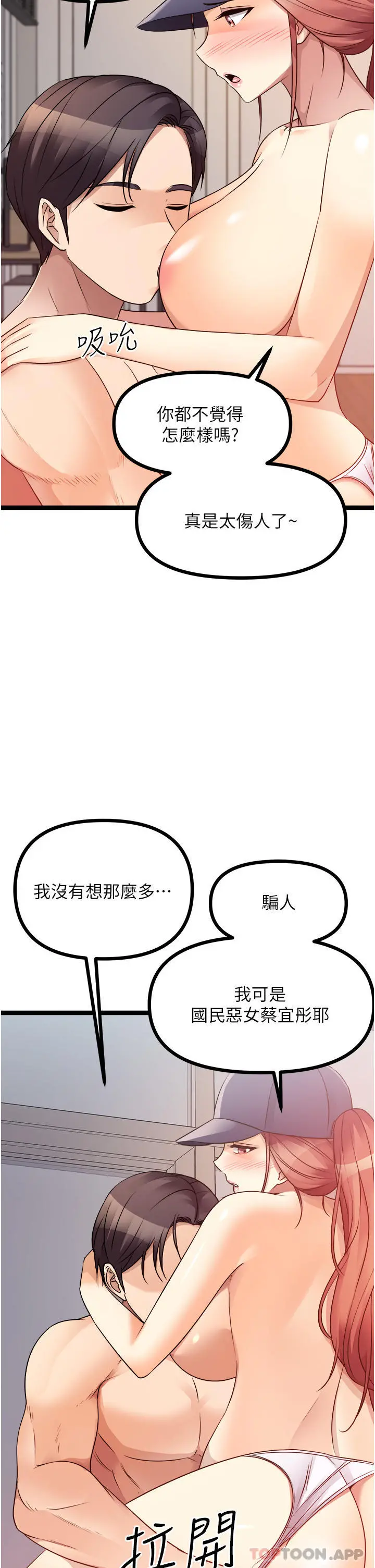 原味拍卖 第41话-不准拔!射里面! 第52页