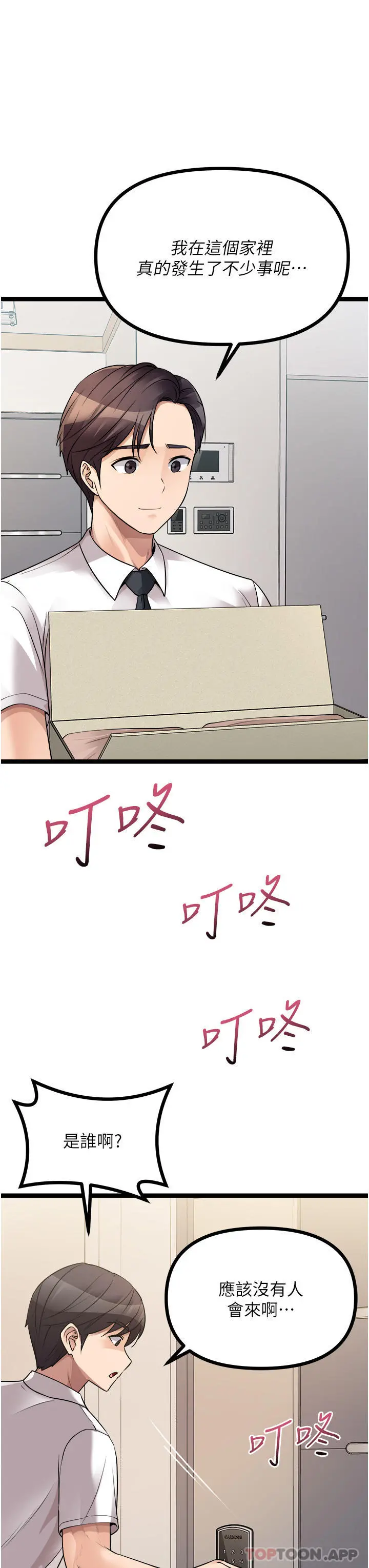 原味拍卖 第41话-不准拔!射里面! 第38页