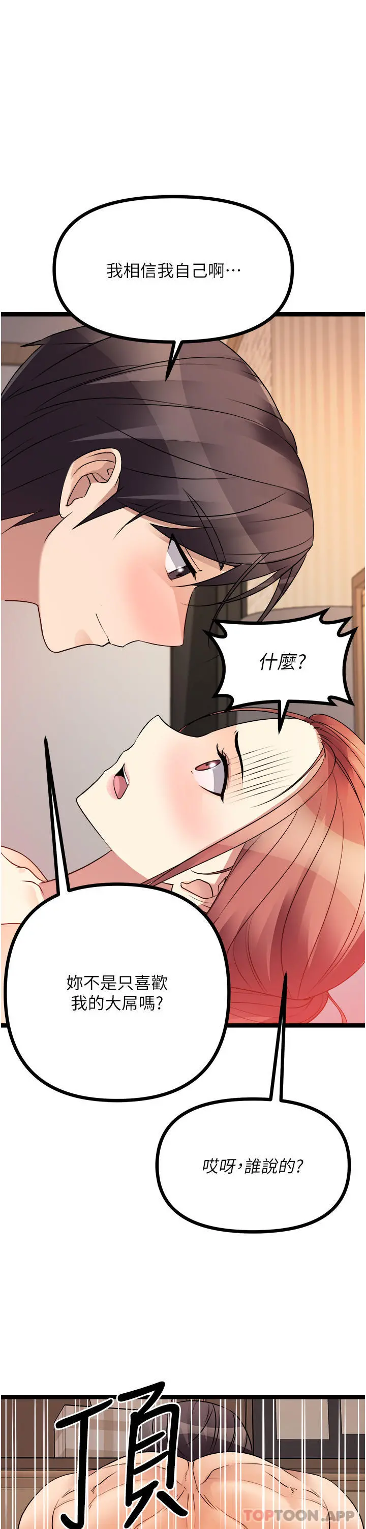 原味拍卖 第41话-不准拔!射里面! 第55页