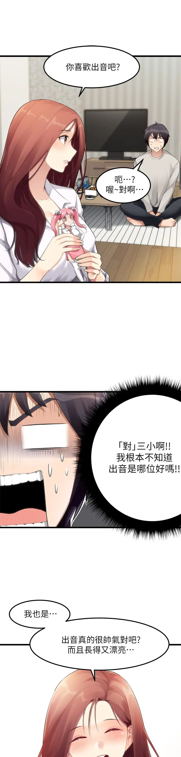 原味拍卖 第2话-把玩触感柔软的摇桿 第7页