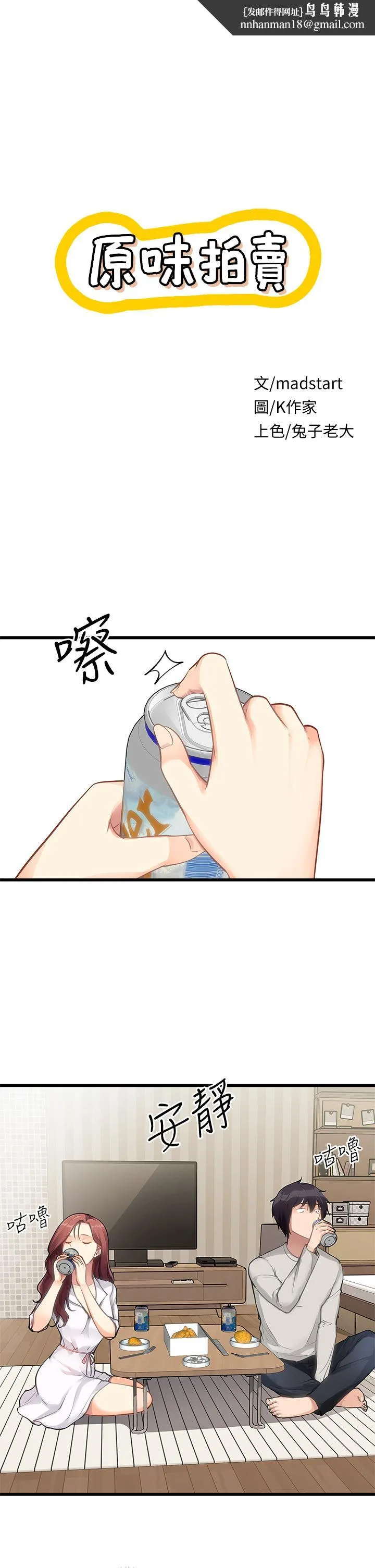 原味拍卖 第2话-把玩触感柔软的摇桿 第1页