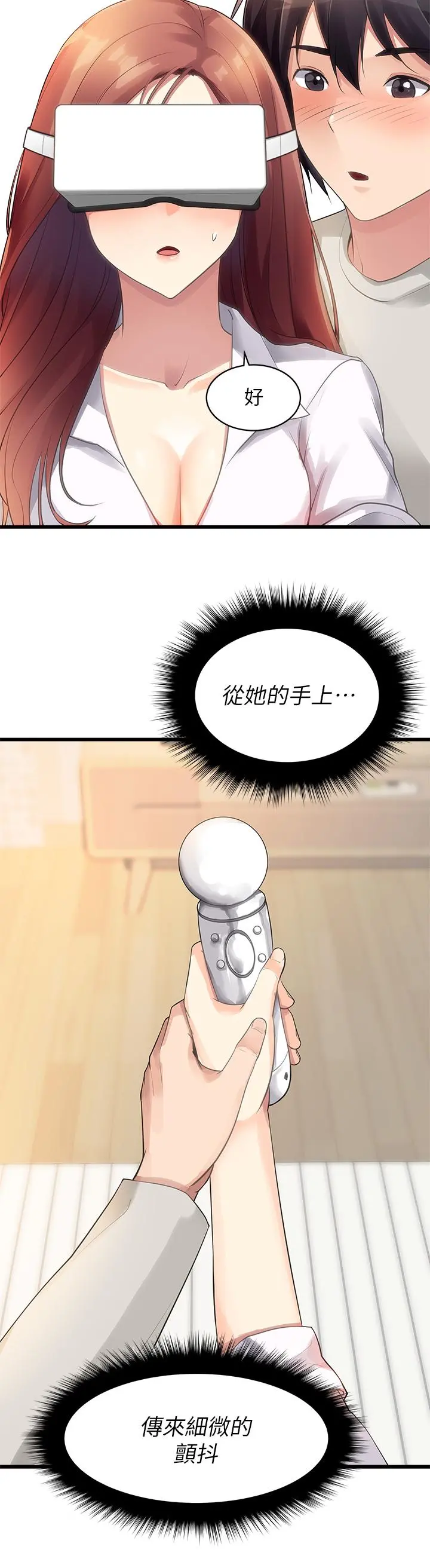 原味拍卖 第2话-把玩触感柔软的摇桿 第21页